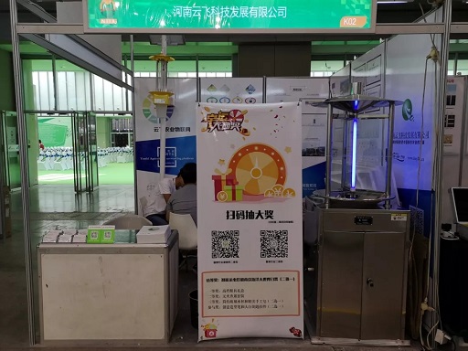 云飛科技智慧農(nóng)業(yè)博覽會(huì)圓滿成功