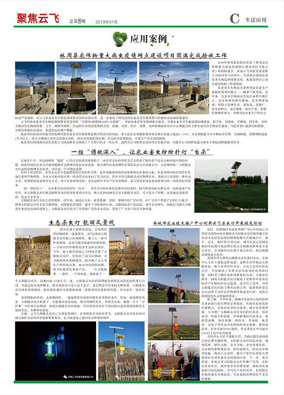云飛內(nèi)刊聚焦云飛