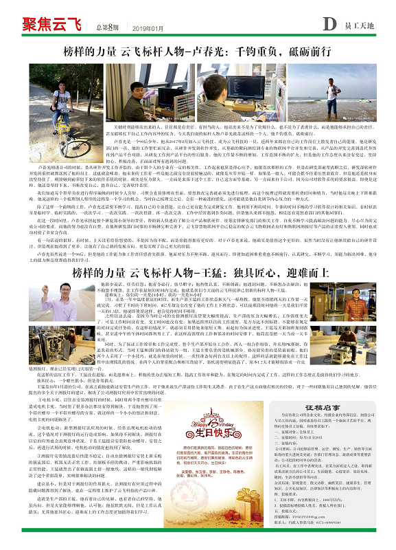 云飛內(nèi)刊聚焦云飛