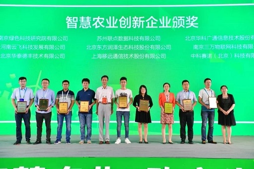云飛科技智慧農(nóng)業(yè)博覽會(huì)圓滿成功